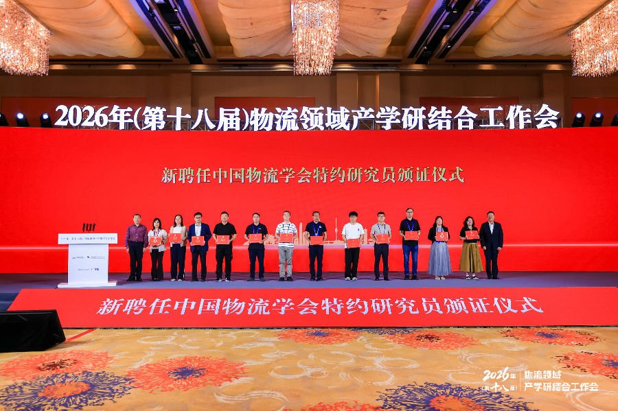 颁证仪式.JPG 加快推进物流世俱杯携手云盈国际公布官