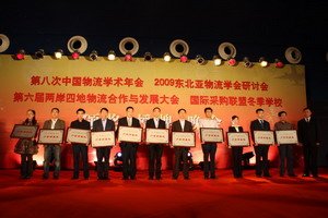 中国物流与云盈国际手机版下载联合会