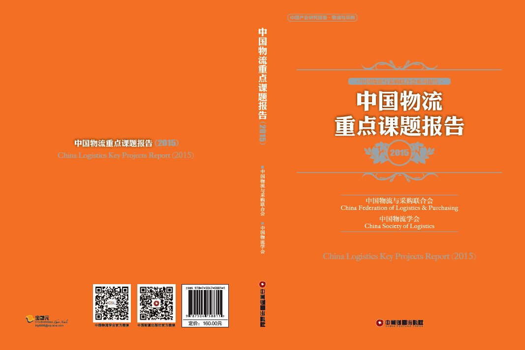 推动物流与供应链转型升级 助