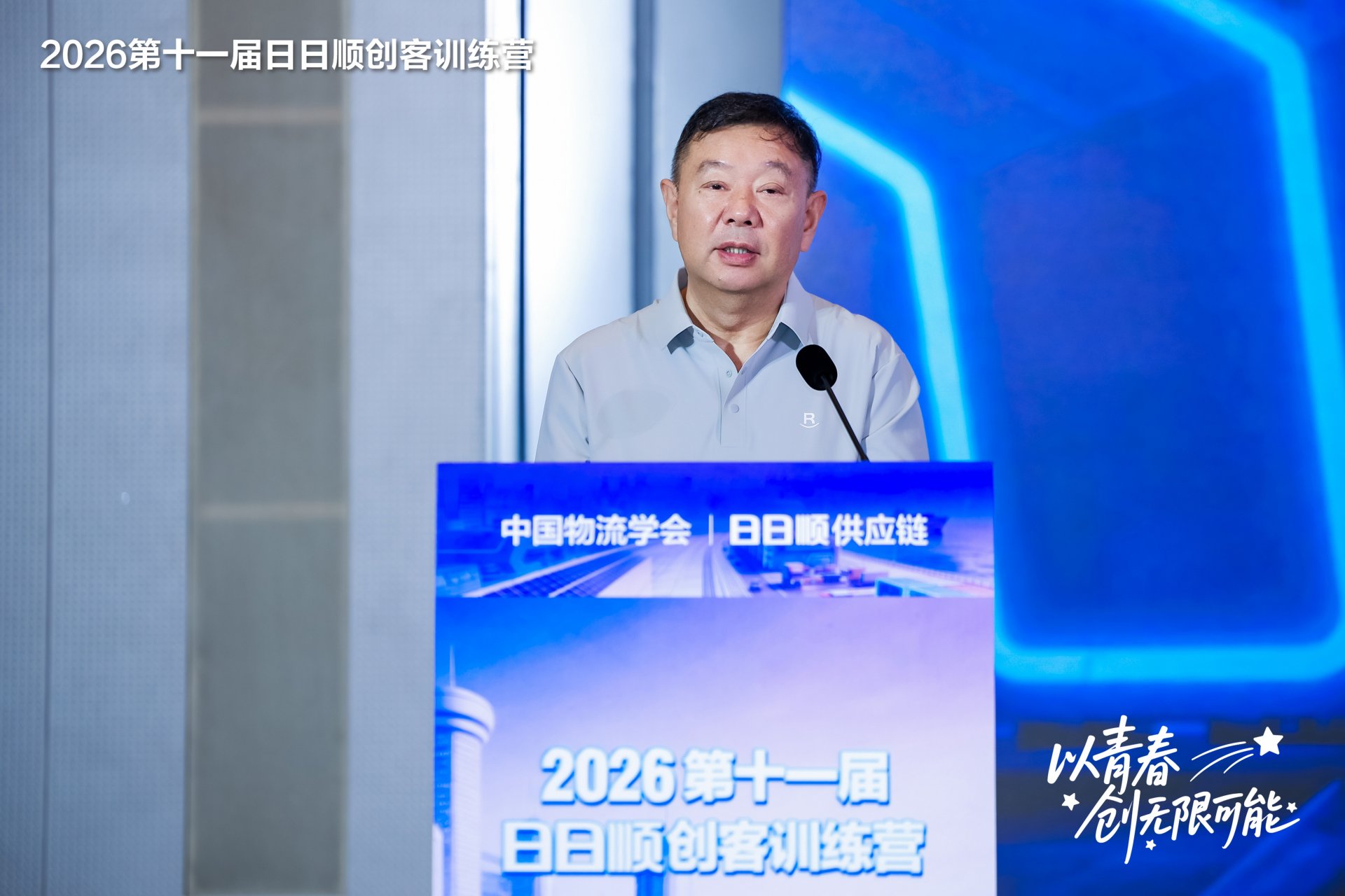 2026第十一届日日顺创客训练营“天使
